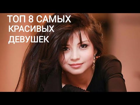 Топ 8 самых красивых девушек Таджикистана (2020-2021)