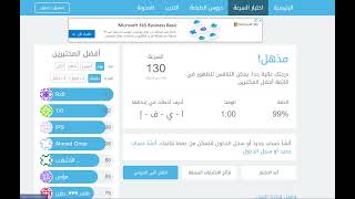 اختبار اكاديميه الطباعه - 130WPM