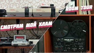видео: ROOM TOUR. Смотрим мой хлам. картинка: ROOM TOUR. Смотрим мой хлам.