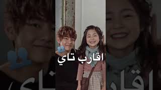 تعرفوا على عائلة تاي من BTS #bts #shorts