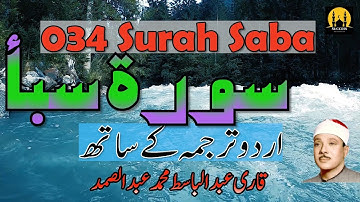 034 Surah Saba Urdu Hindi Translation | Al-Saba | Sabah | Surat Saba | سورة سبأ | Qari Abdul Basit