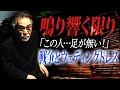 【アンコール】アノ稲川怪談が蘇る!【昭和30年代】古い木造の日本家屋で起きた涙の物語【鳴り響く】誰もいない部屋から足踏みミシンの怪音【戦慄】目の当たりにした怪異【ウエディングドレス】手でペダルを漕ぐ女