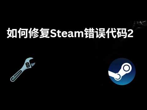 How to Fix Steam Error Code 2 - A Complete Guide