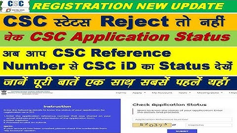 CSC Registration 2020 Latest Update :Reference No. से csc का Status देखें ।csc id Reject तो नहीं हुई