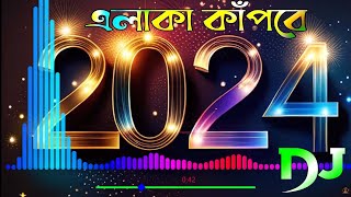 মাটি কাপানো ডিজে গান ২০২৪ | পিকনিক ডিজে গান 2024 - Mati Kapano Dj Gan | PicNic Hard Kob Mix Dj