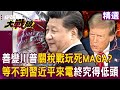 美中貿易戰