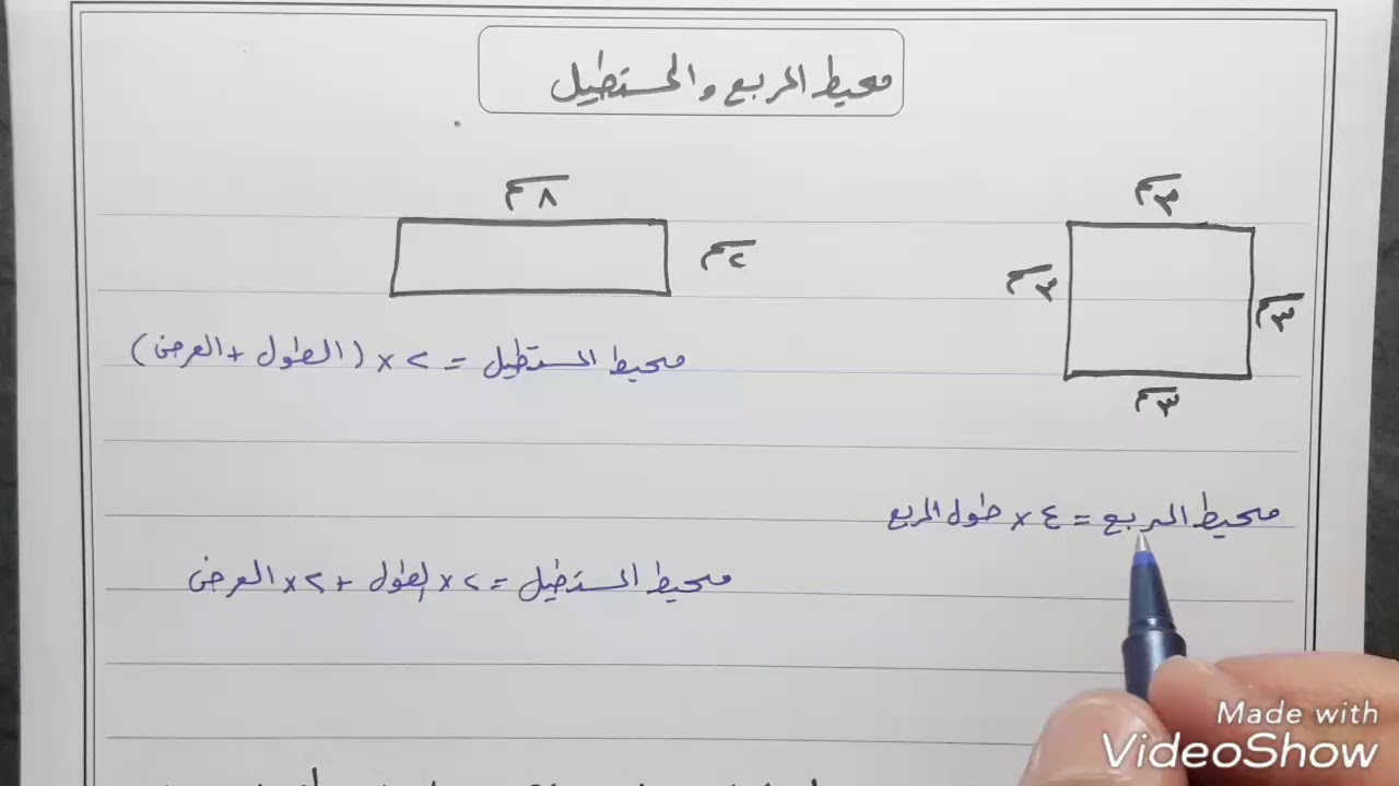 اوجد مساحة المستطيل المجاور