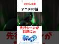 【転スラ】アニメ89話！先行シーンが話題にw #アニメ #転スラ