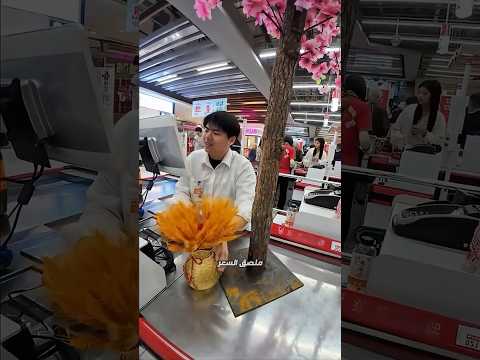 قرر شراء أشياء لم تكن معروضة للبيع