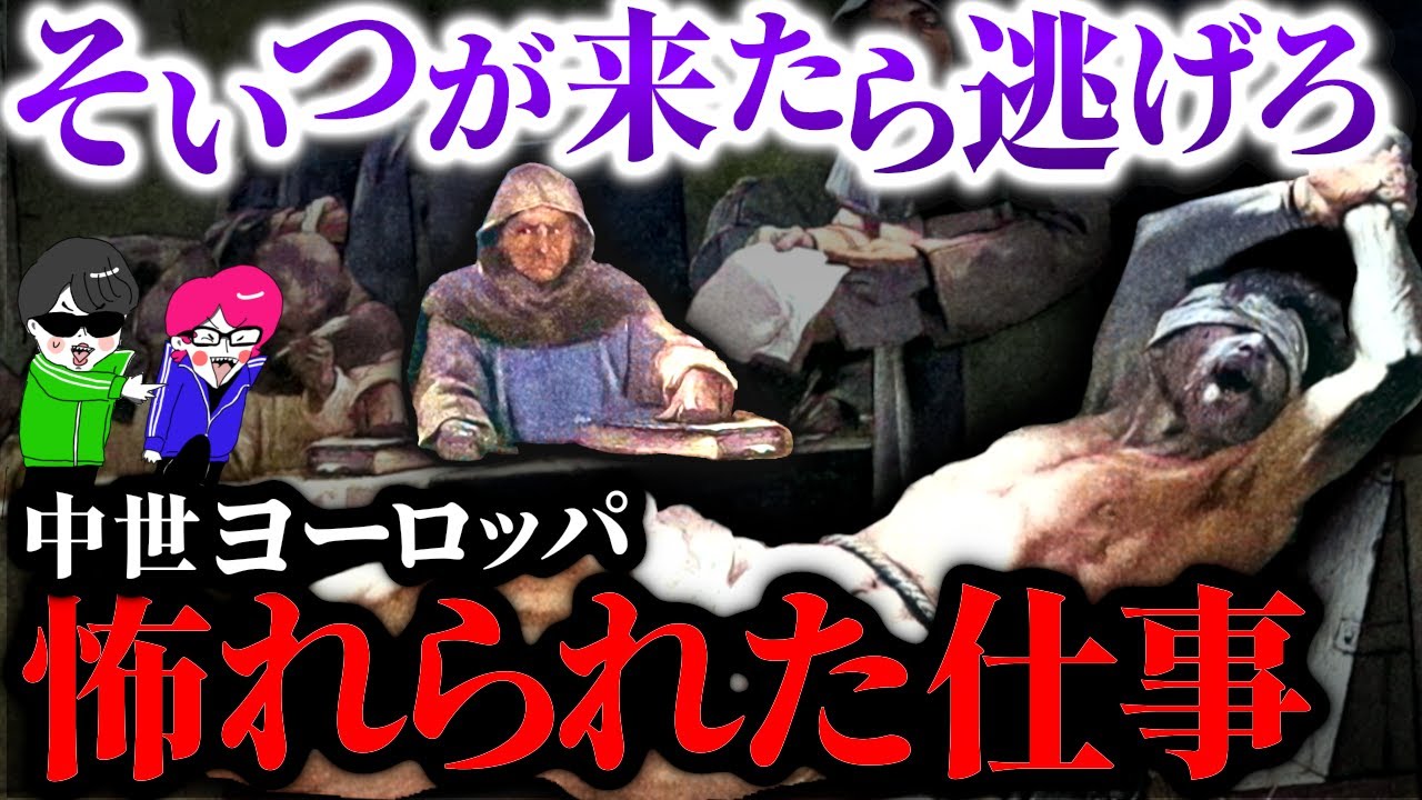 ブラック過ぎる！中世ヨーロッパの怖い仕事３選【異端審問官・煙突掃除人・えちえちな夜警】歴史ネタ解説