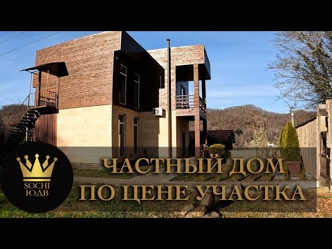 ШОК! Частный дом