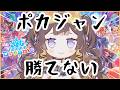 【hololive Dreams ホロライブドリームス】I'M HAVING POKAJAN LOSE STREAK BRUH 割とやばい【hololive holoro | Anya】