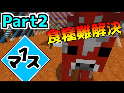 マインクラフト 1マスから始まる世界を広げていく Part2 実況 Youtube