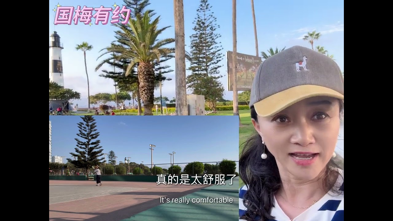 秘鲁海边网球🎾