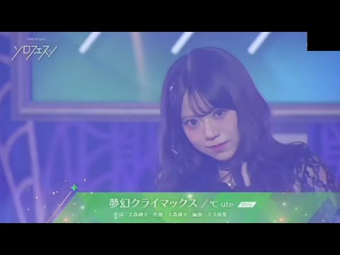 「夢幻クライマックス」米村姫良々(OCHA NORMA)