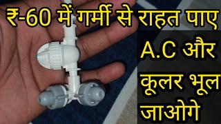 Fogger System के बारे में A to Z जानकारी | Fogger Machine | Fogger System for Diary Farm | screenshot 4