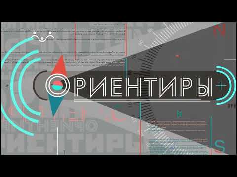 Ориентиры про события на 22 марта