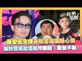 遭方駿砲轟「全家都怪咖」孫鵬首露面回應！冷回：跟他不熟...不聊他！全程避談「孫先生」被虧也是《網紅老爸》 他笑：真的純屬巧合｜三立新聞LIVE