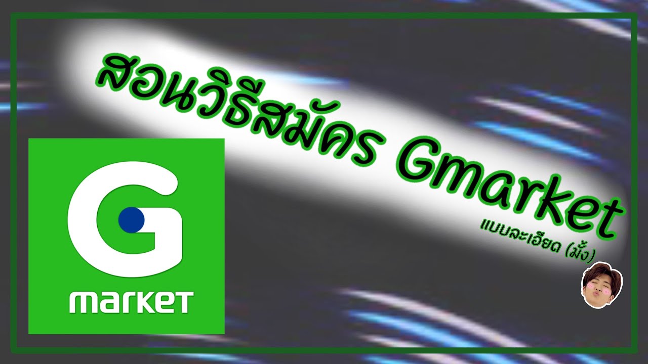 Global gmarket интернет магазин. Gmarket. Global Gmarket. Global.Gmarket.co.kr на русском языке.