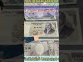 【伝説のコピペ】お前ら今のうちに旧紙幣のピン札保存しとけよｗｗｗｗ【ゆっくり2chまとめ】#極ショート #ゆっくり #2ch #2ちゃんねる #5ch #5ちゃんねる#ソト劇#新千円札#新一万円札