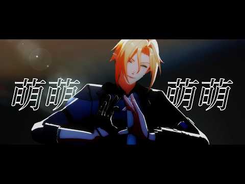 【Zenless Zone Zero/#ゼンゼロMMD】モエチャッカファイア【ヒューゴ/HugoVlad/雨果】