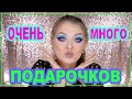 ЧЁ ПОЧЁМ? 🥰 / Подарок от @Figurista - Девушка с формами Jeffree Star, Chanel, GlamBee