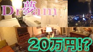 【ディズニー】一泊20万円!!夢のミラコスタを紹介します