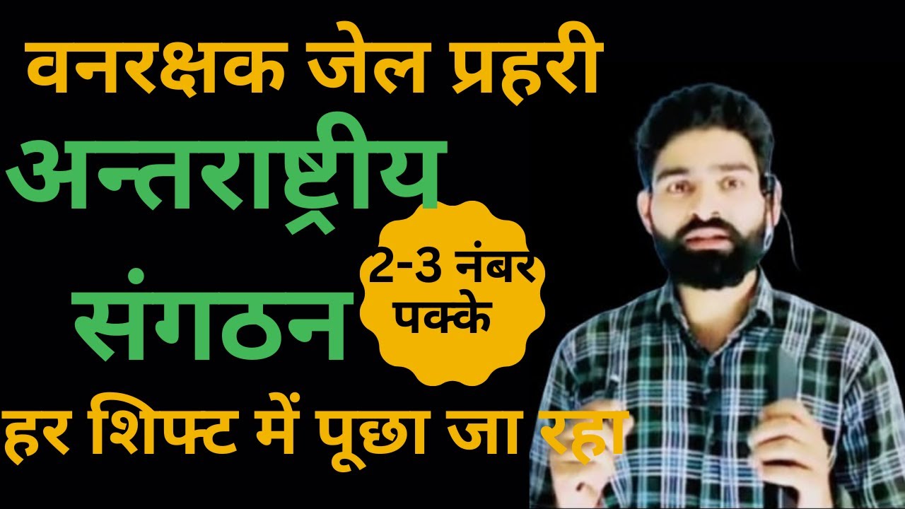 complete vanrakshak shift international organisation  vanrakshak  forest guard math  jail prahari