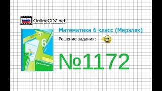 Задание №1172 - Математика 6 класс (Мерзляк А.Г., Полонский В.Б., Якир М.С.)