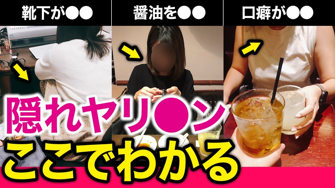 【一撃で分かる】ヤリ◯ン女性の見分け方10選