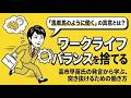 極めたければワークライフバランスを捨てろ！高市首相の馬車馬仕事術