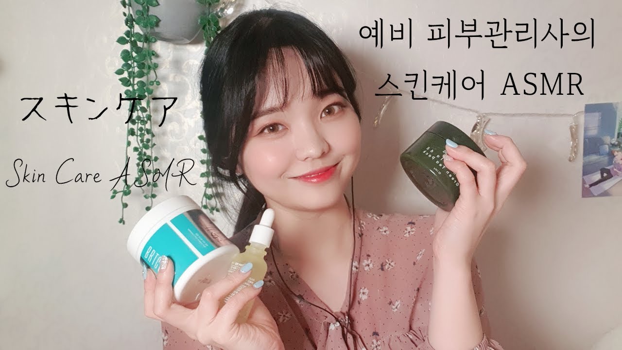 한국어ASMR│예비 피부관리사의 스킨케어 // スキンケア(音フェチ) * Skin care ASMR YouTube