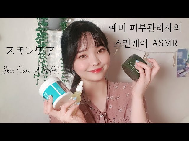 한국어ASMR│예비 피부관리사의 스킨케어 // スキンケア(音フェチ) * Skin care ASMR