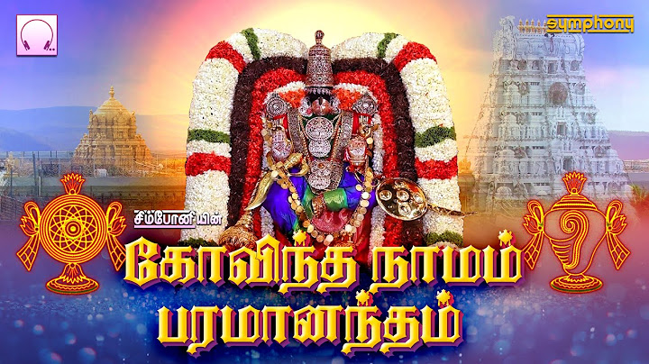 புரட்டாசி 3ஆம் சனிக்கிழமை | கோவிந்த நாமம் பரமானந்தம் | Perumal Song | Govinda Namam Paramanadham