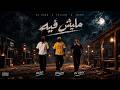                                        مليش فيه حالتي