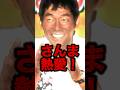 【知ってた?】過去のさんま熱愛の相手がめちゃくちゃ有名で衝撃すぎる!!#shorts #芸能人 #ゴシップ