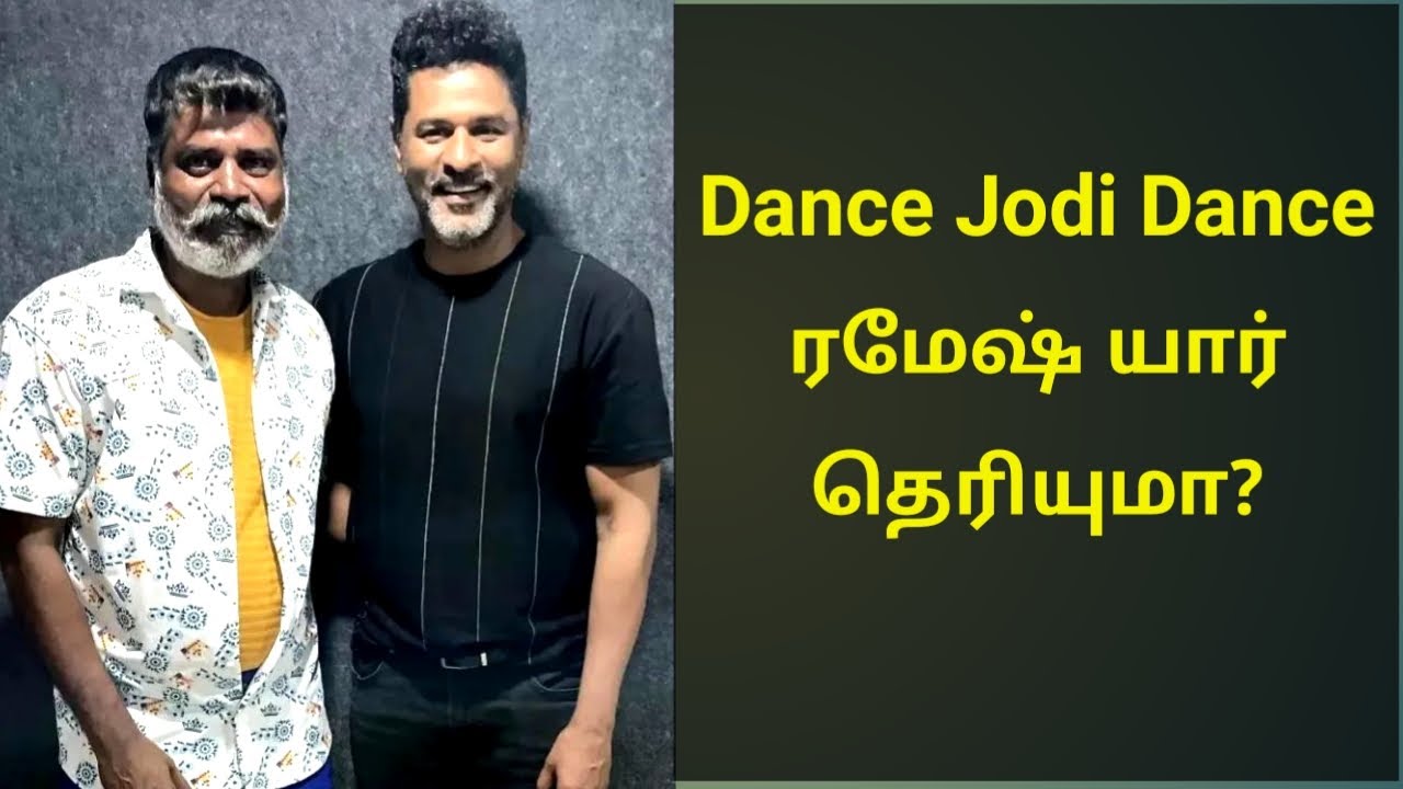 Dance jodi dance ரமேஷ் யார் தெரியுமா? | Dance Jodi Dance Ramesh ...