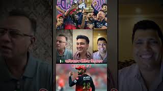 RCB IPL Champion! Pakistan Media Shocked #pakistanireaction #ipl #cricket #rcb #viratkohli