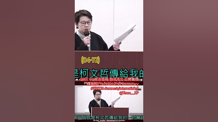 (84-72)FREE KP 政治追殺 司法不公 公開審理 釋放柯P No Justice No Democracy #1131226 #amnestyinternational @Team__KP
