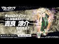 【WEB CM】新なるエゴイスト【松風黒王のエース】吉良涼介（C.V #鈴村健一 ）が参戦！ブルーロック Project: World Champion