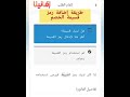 طريقة اضافة رمز قسيمة الخصومات سوق امانينا