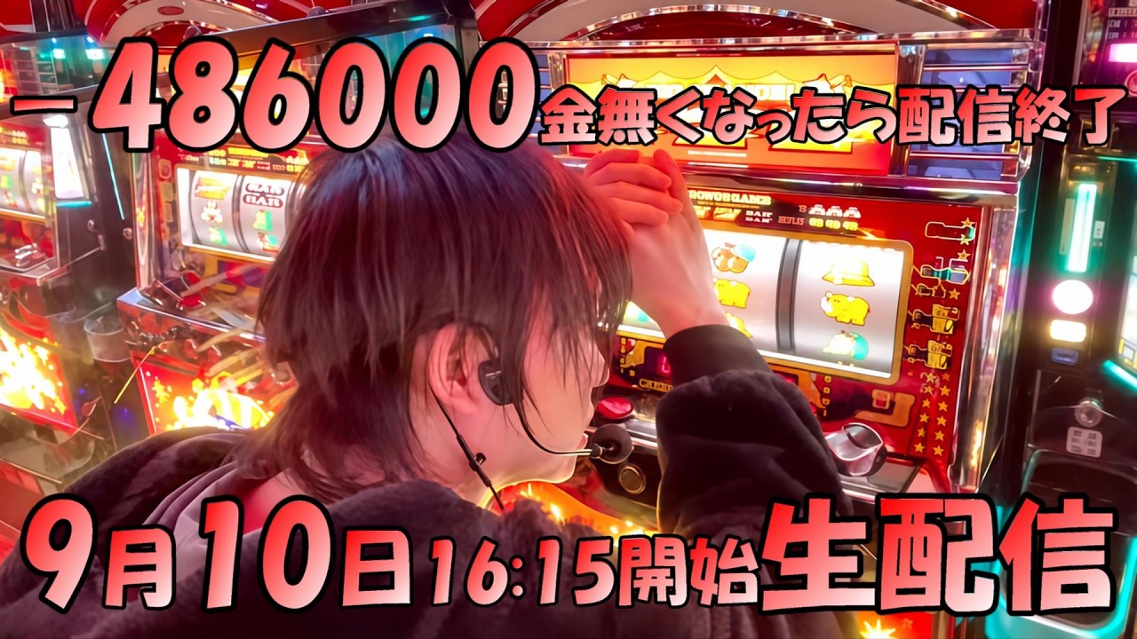 負けたら破産する超極限ギャンブル