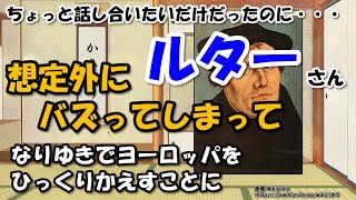 マルティン・ルターは何をした人？～雷に打たれて贖宥状(免罪符)批判と宗教改革【わかりやすく解説世界史】