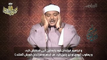 قاری عبدالباسط | تلاوت سوره بقره با ترجمه فارسی HD