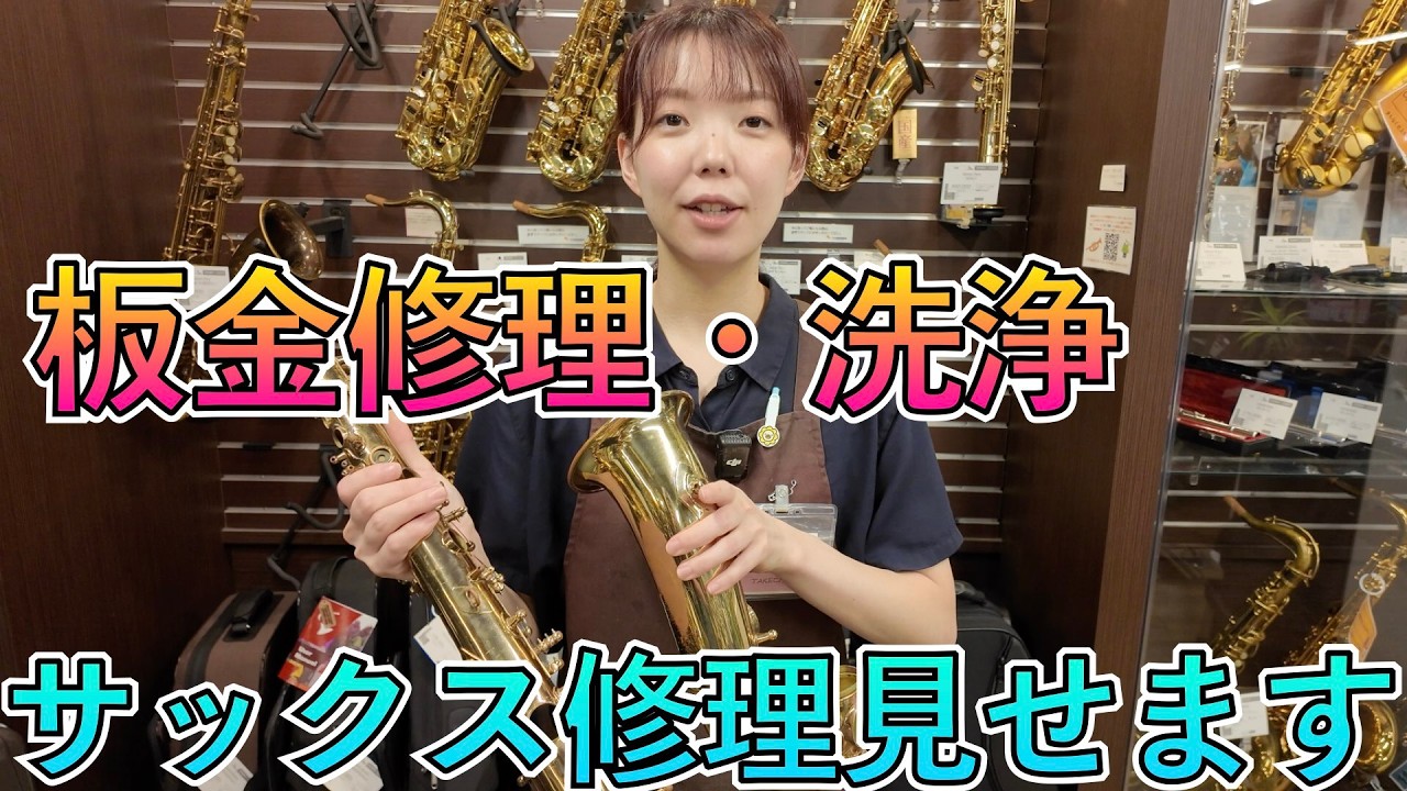 Getting a Used Sax Ready for the Store! Part 2 - YouTube