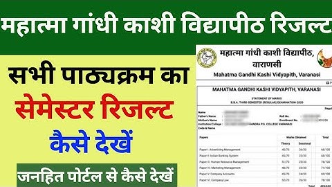 Mgkvp semester exam result 2024-25 kaise dekhen । Mgkvp semester exam result kaise dekhe full video