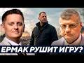 Почему удар по Ермаку может изменить войну? - Мосийчук