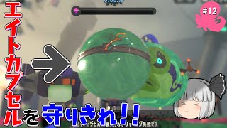 （ゆっくり実況）タコが主役のスプラトゥーンpart12オクト・エキスパンション[Splatoon2]