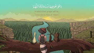 ﴿وَآخِرُ دَعْوَاهُمْ أَنِ الْحَمْدُ لِلَّهِ رَبِّ الْعَالَمِينَ﴾/سورة يونس(عبد الرحمن مسعد)