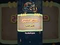 كيف بدأت الأسطورة؟! 🙄💥حسن الصباح💥 🔥ج ٢🔥